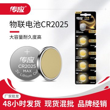 南孚cr2025纽扣电池3v主板汽车钥匙电池体重秤小电子电池