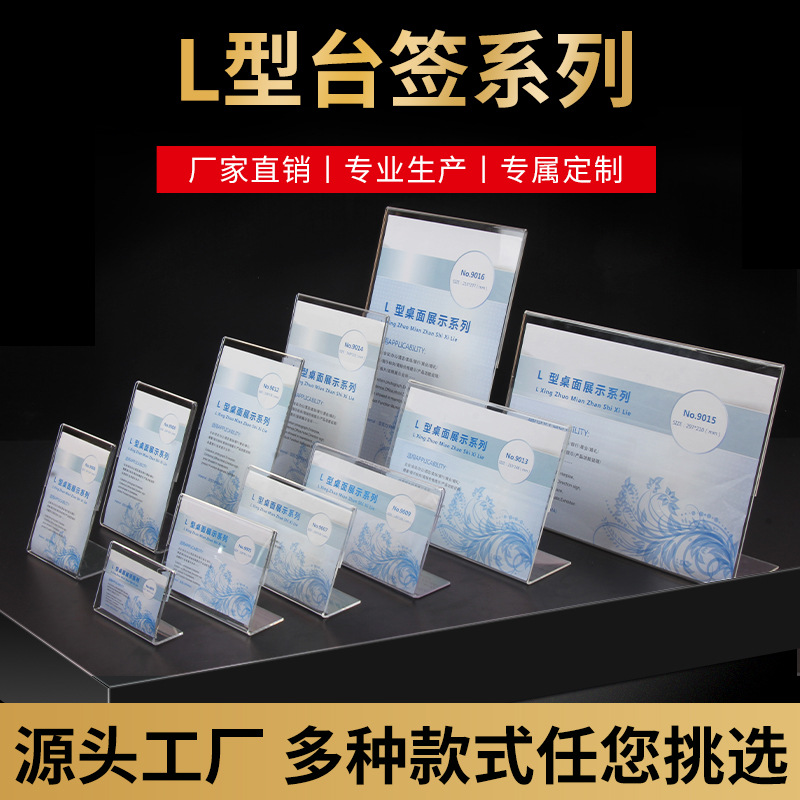 厂家现货L型台签亚克力台卡办公展示牌桌牌菜单价格牌A4支付立牌