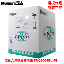 泛达（PANDUIT） 六类网线非屏蔽双绞线305米 PUC6004BU-FE 23AWG