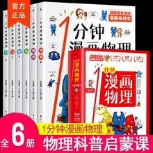 正版 一1分钟漫画物理全6册 我的第一本物理启蒙书