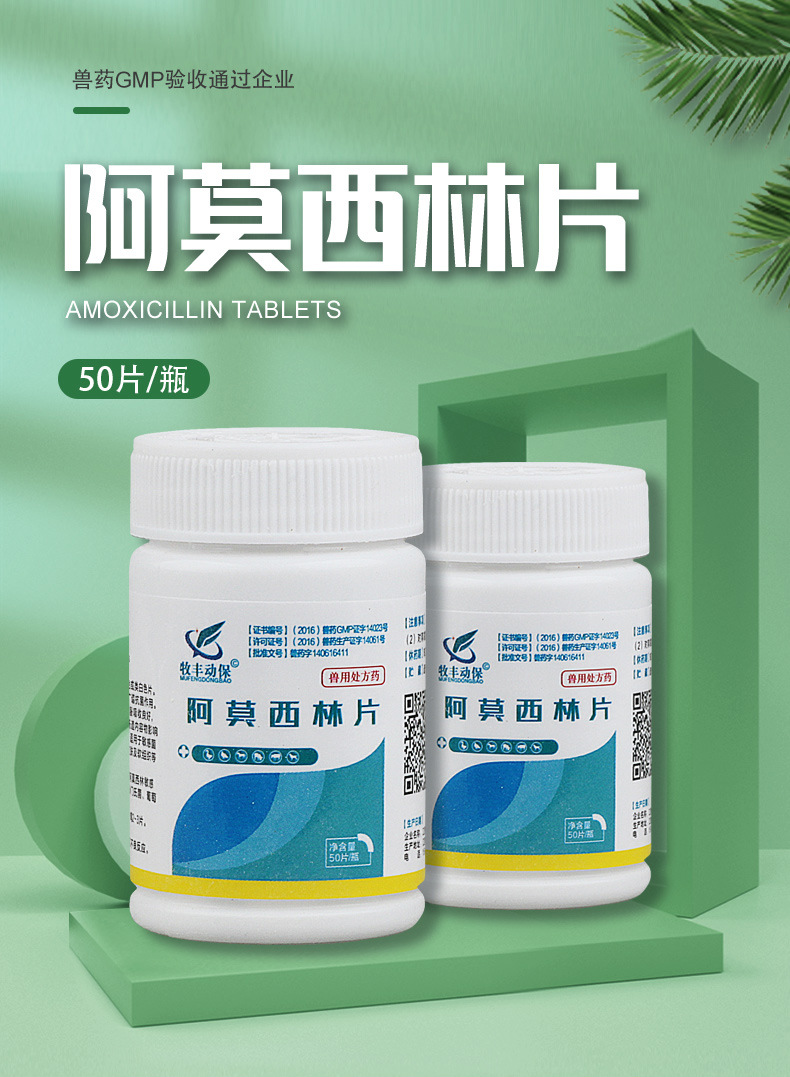 兽药批发阿莫西林片犬猫狗鸡家禽宠物药片剂咳嗽混合尿道感染兽用