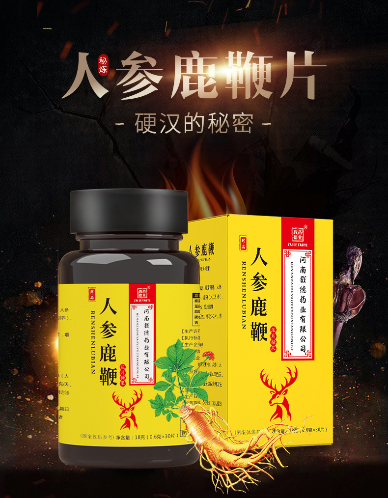 人参鹿鞭片现货批发代发 男性滋补口服保健食品 玛咖鹿鞭压片糖果