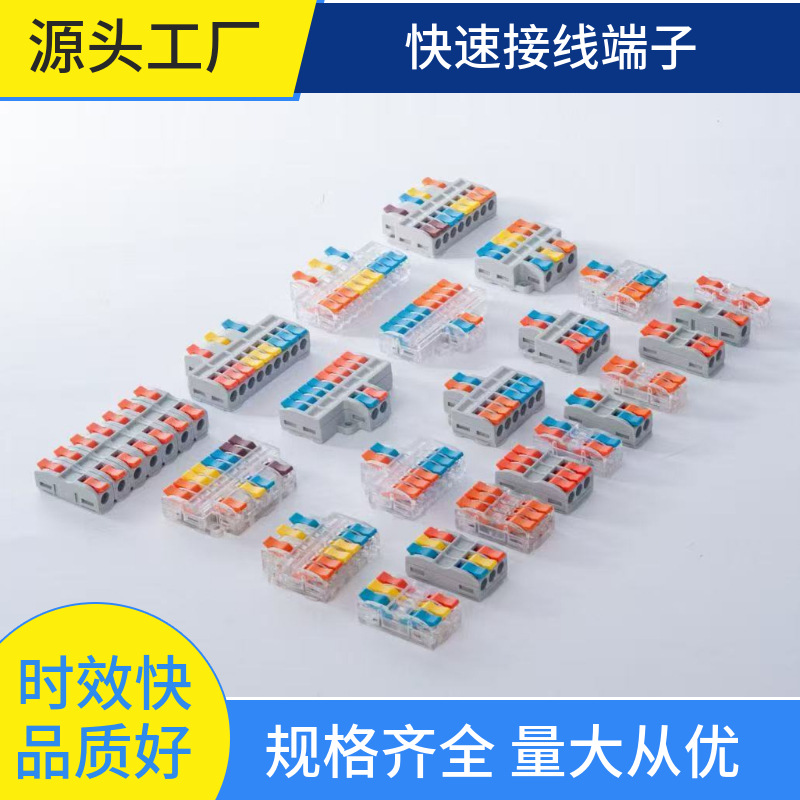 快速接线端子免焊免剥电线连接器可插拔软硬线通用PCT并线分线LC