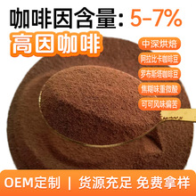 高因咖啡纯黑咖啡粉0蔗糖0脂提神香醇运动美式速溶咖啡粉原料批发