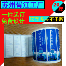 双面印刷不干胶贴纸两面标签印刷化妆品汽车矿泉水铜版纸不干胶