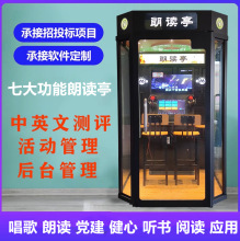 校园朗读亭室内室外学校智慧党建留声墙强军读书亭移动迷你练歌房