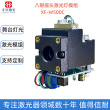 丰华舞台灯光激光头八眼摇头激光灯配件RGB500白光全彩激光器厂家