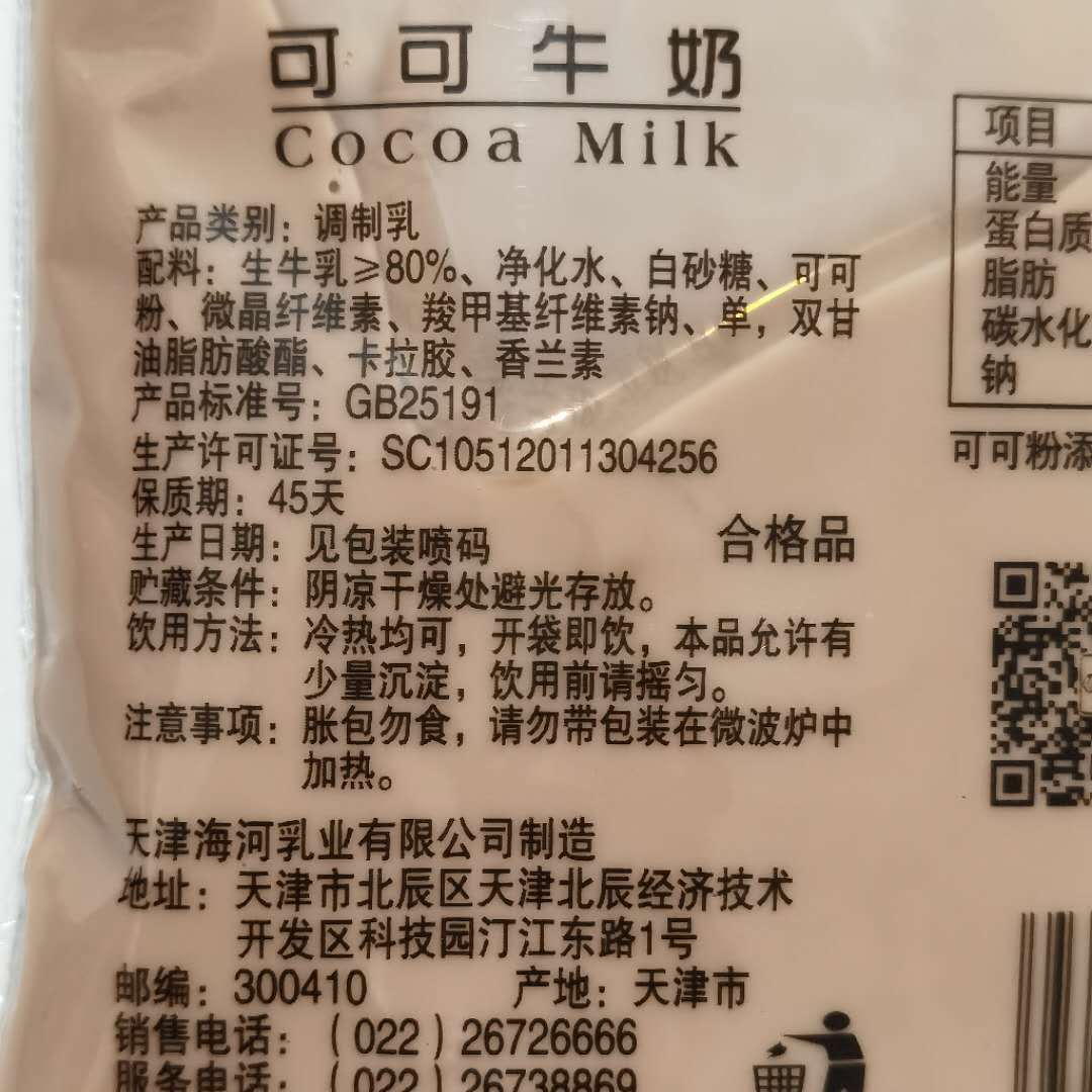 月新货天津恋上可可牛奶ml袋装透明袋纯正可可巧克力味