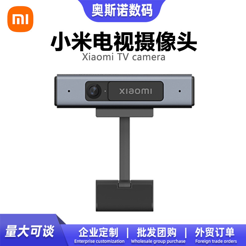 适用小米电视摄像头1080高清免驱带麦克风小米乐视海信电脑直播