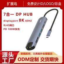 7合一DP拓展坞 支持displayport8K 60HZ超清转接 适用MacBook