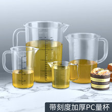 亚克力耐摔耐高温量杯带刻度塑料溶液杯透明亚克力厨房200-5000ml