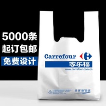 塑料袋定制logo印字超市食品袋外卖水果打包袋药房手提背心袋方便