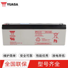YUASA汤浅蓄电池NP2.3-12 12v2.3ah消防主机医疗设备专用通讯设备