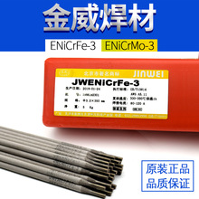 金威JWENiCrMo-3-4/ENiCrFe-3-2焊条镍铬铁钼ENi6625镍基合金焊条