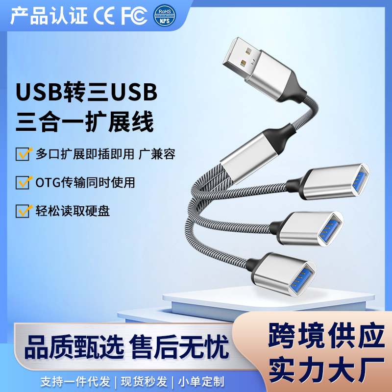 usb智能多口扩展器分线器充电多接口OTG转换器手机电脑集线器