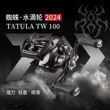 DAIWA达亿瓦 24新款TATULA TW 100 蜘蛛泛用远投轮水滴轮路亚渔轮