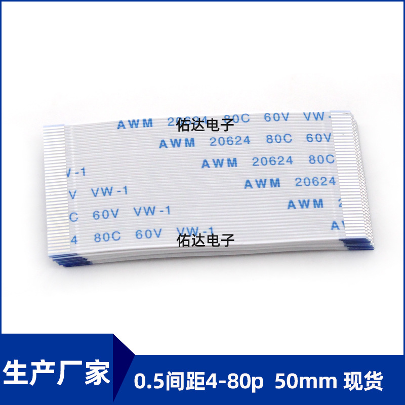 FFC排线0.5mm间距扁平软排线打印机屏蔽线FPC排线PCB板连接线5cm