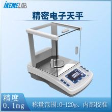 电子分析天平0.1mg万分之一电子天平0.0001实验精密天平秤0.001g