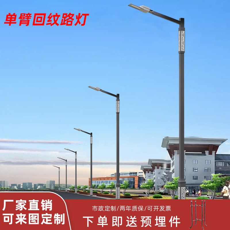 市电户外led路灯6米8米市电道路单臂双臂新中式太阳能高杆回纹杆