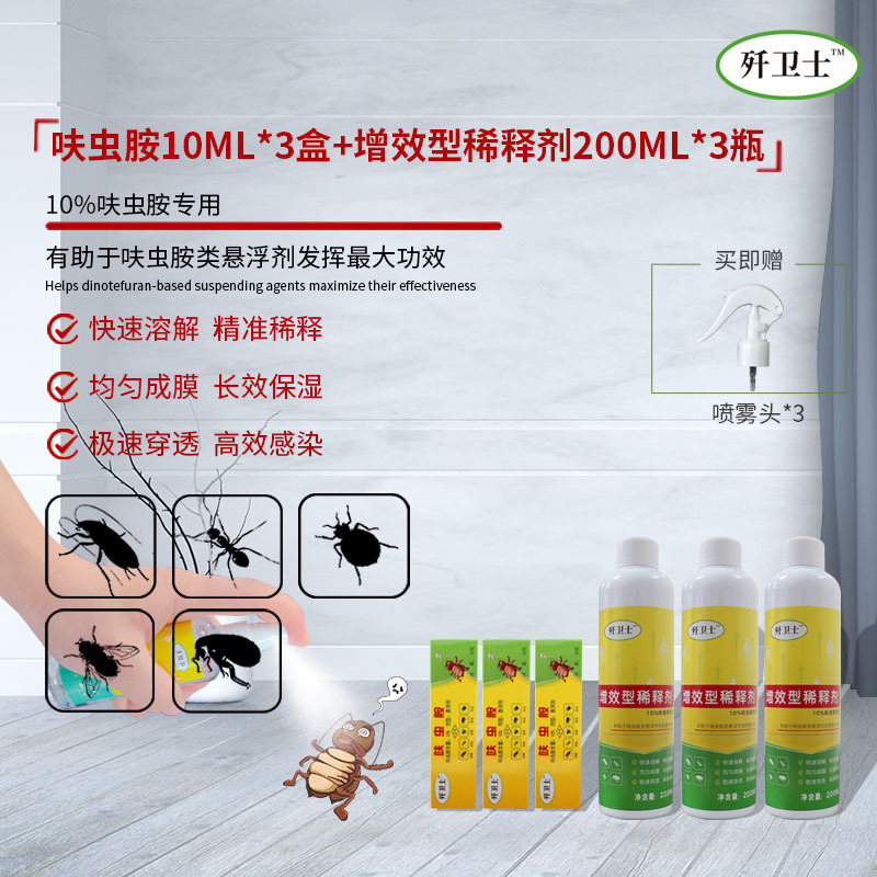 歼卫士呋虫胺悬浮剂蟑螂药杀蟑螂灭跳蚤喷雾剂套装家用商用源头厂