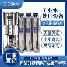 工业水处理设备商用净水器ro去离子直饮水过滤器软化水处理设备