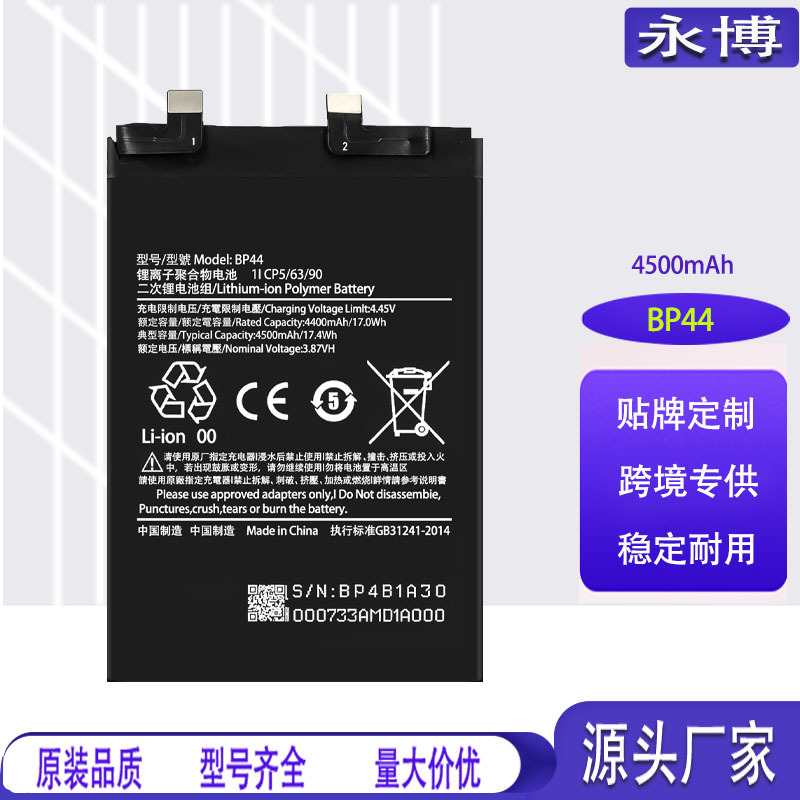 适用于小米 Civi手机电池内置大容量BP44电板工厂批发现货外贸