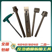 304不锈钢4040/8040反渗透RO拆膜工具反渗透设备拆4寸8寸膜壳专用