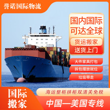 国际物流北京上海国际搬家海运物流中国到美国澳洲英国加拿大专线