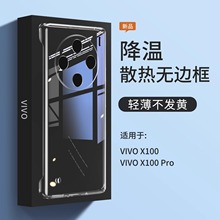 超薄无边框适用VivoX100手机壳不发黄高清透明iQOO12防摔S17E硬套