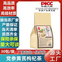 寻花坊党参黄芪枸杞茶袋泡茶代用茶组合茶养生一件代发30小包