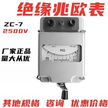 金川ZC-7摇表兆欧表2500V绝缘电阻表检测试仪上海康海南京金川ZC7
