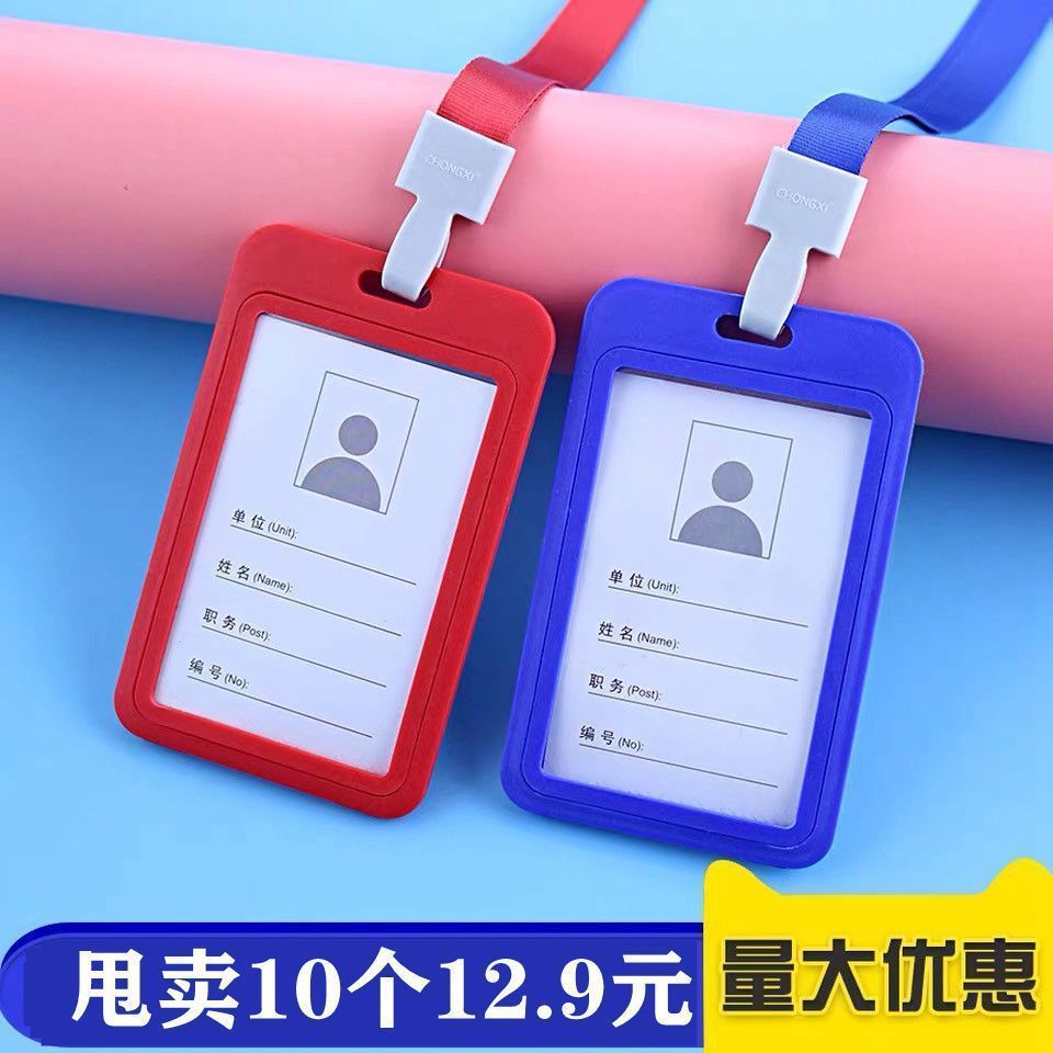 工作证套卡带挂绳钉做牌胸牌胸卡吊牌厂牌校园塑料证件批发外贸