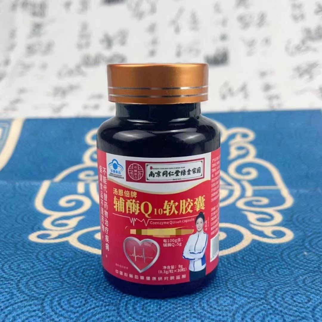 南京同仁堂辅酶q10软胶囊成人中老年辅酶胶囊瓶装30粒会销旅销供