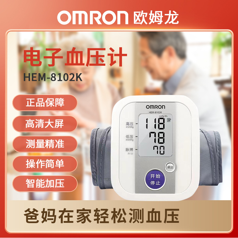 欧姆龙电子血压计hme-8102k上臂式老人孕妇家用-阿里巴巴