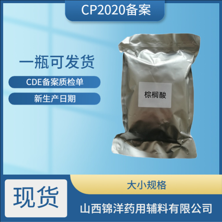 药典级棕榈酸50g/袋cde备案十六酸软脂酸cas57-10-3棕榈酸-阿里巴巴
