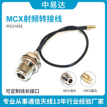 CRC9直头MCX接口BNC-K MCX-J RG316 RF射频同轴延长连接头线