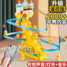 网红小黄鸭子爬楼梯儿童玩具滑滑梯电动益智早教互动音乐拼接轨道