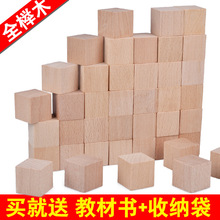 榉木正方体长方体积木方块小立方体益智数学图形教具几何体正方形