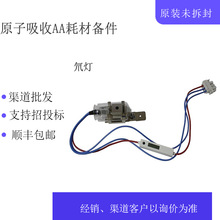 珀金埃尔默PerkinElmer耗材配件 氘灯L6022728钨灯B0114620