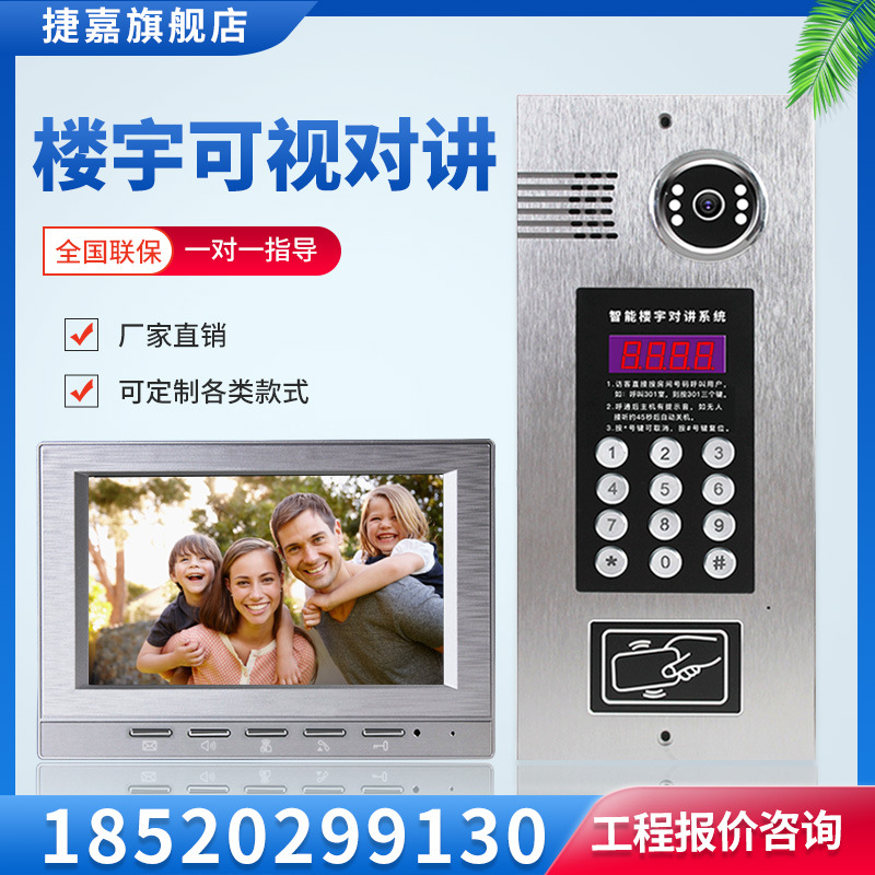 捷嘉楼宇可视对讲室内机智能高清小区单元门门铃人脸识别门禁系统