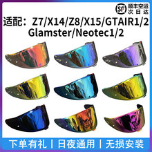 适用于SHOEI镜片SHOEIZ8镜片Z7X14X15 GTAIR NEOTEC Glamster镜片