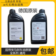 适用宝马原厂1系2系3系5系7系X1 X3 X4 X5 X6 GT专用制动液刹车油