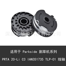 兼容Parkside PRT 20-Li C3 TLP-01线轴 打草绳割草机配件