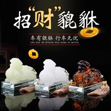 汽车香水摆件 招财琉璃貔貅车用摆件 白玉貔貅车载内饰用品代发