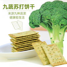 Aji蔬菜苏打饼干咸味无低糖高钙养脂早餐治碱性胃酸孕妇小零食品