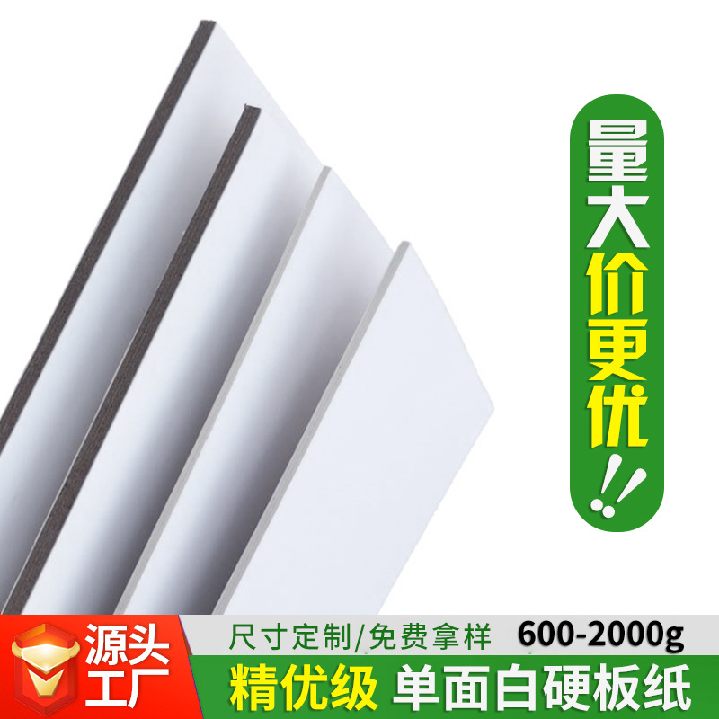 现货A级单面白硬板纸特规分切正度大度双灰单白黑卡纸板 厂家直销