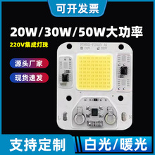 集成LED灯珠DOB免驱动线性220V/110V免驱动光源板20W30W50W投光灯