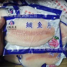 冷冻中颐鲷鱼片 鱼肉 新鲜罗非鱼片刺身 健身 整箱10斤 生鱼片