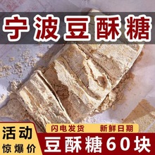 豆酥糖三北豆酥糖三北传统糕点 黄豆麻酥糖 入口即化满减宁波特产