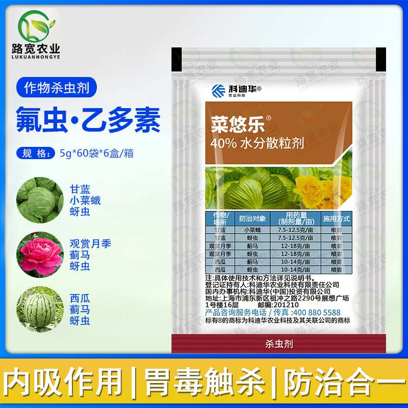 科迪华 菜悠乐40%氟啶虫胺腈乙多素甘蓝小菜蛾蚜虫农药杀虫剂5g